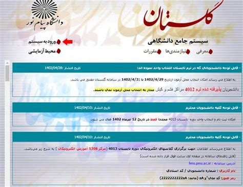 reg pnu|امكان دريافت گزارش 428 از 29 ارديبهشت ماه در سامانه جامع گلستان فعال مي .